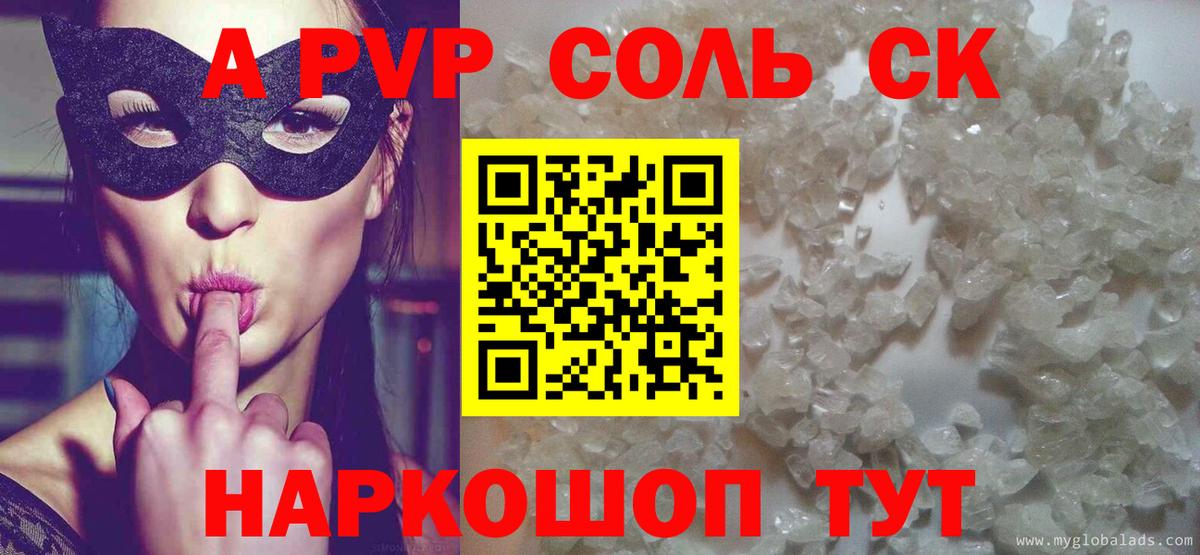A-PVP Соль  Alpha-PVP  Alpha PVP СК  Калач-на-Дону  Вход с VPN 