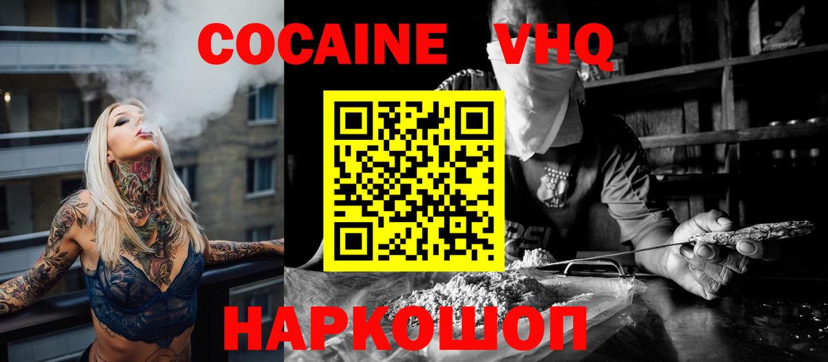 Калач-на-Дону  Cocaine VHQ  КОКАИН Боливия  Вход с VPN 