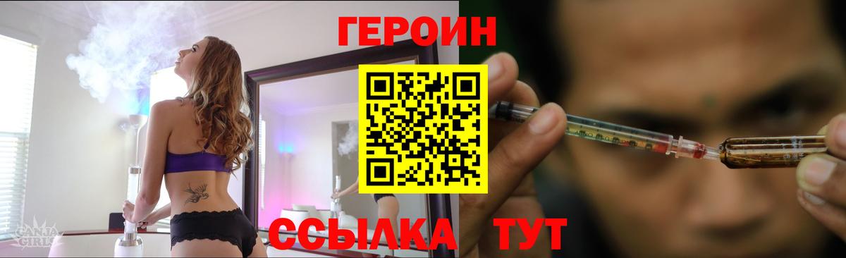 ГЕРОИН Heroin  Вход с VPN  Калач-на-Дону 