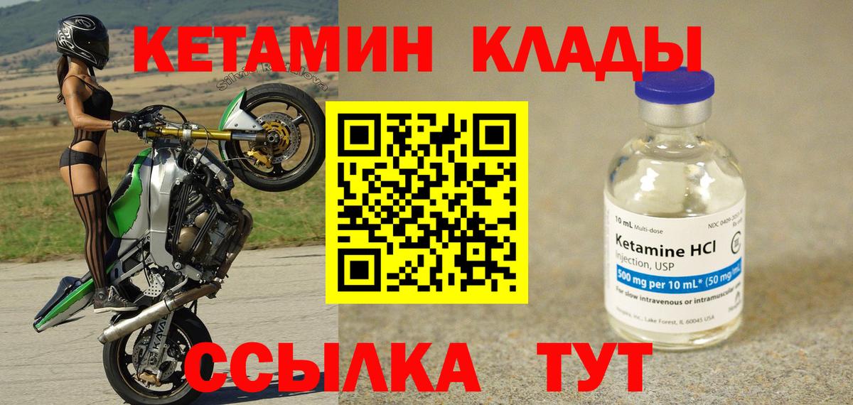 КЕТАМИН ketamine Калач-на-Дону