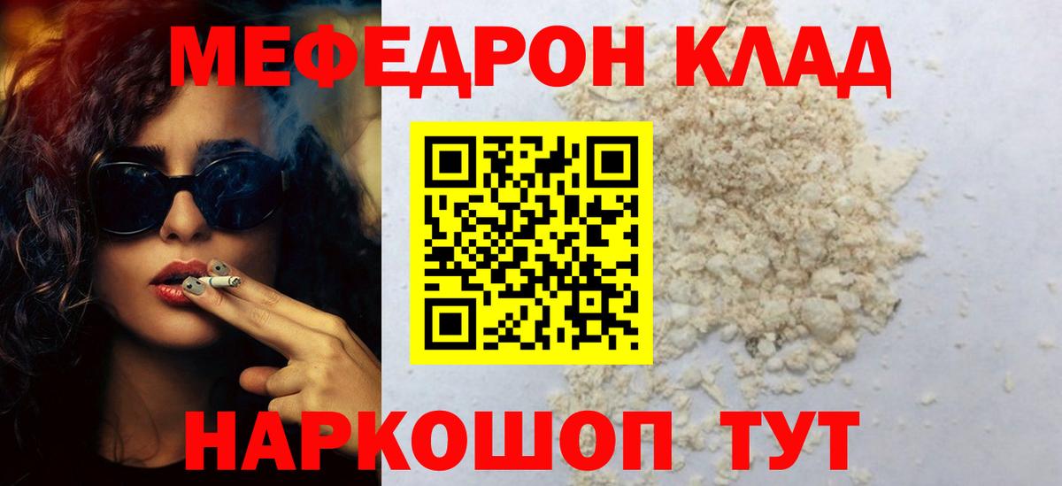 МЕФ  Мефедрон кристаллы  Вход с VPN  МЕФ  Меф mephedrone  купить наркотик  Калач-на-Дону 