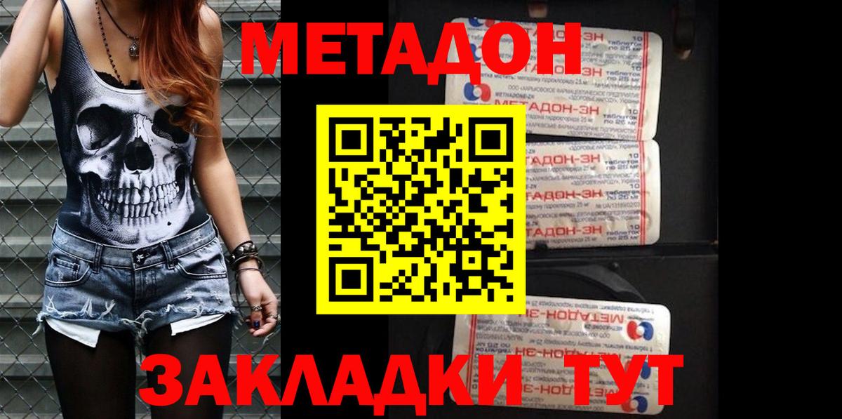 Метадон methadone Калач-на-Дону